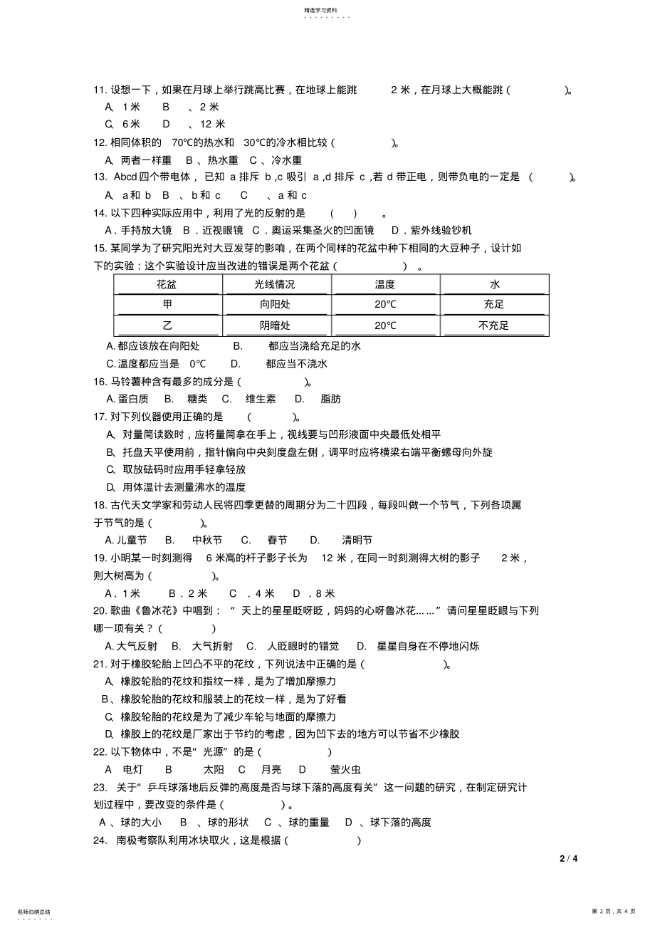 2022年小学五年级科学竞赛试卷 .pdf_第2页