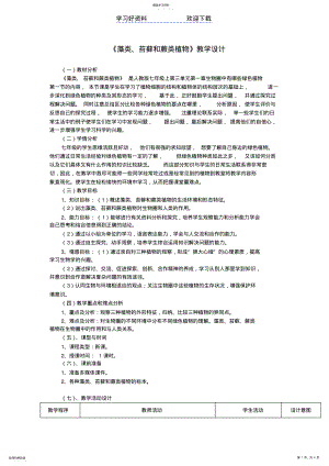 2022年藻类苔藓和蕨类植物教案 .pdf