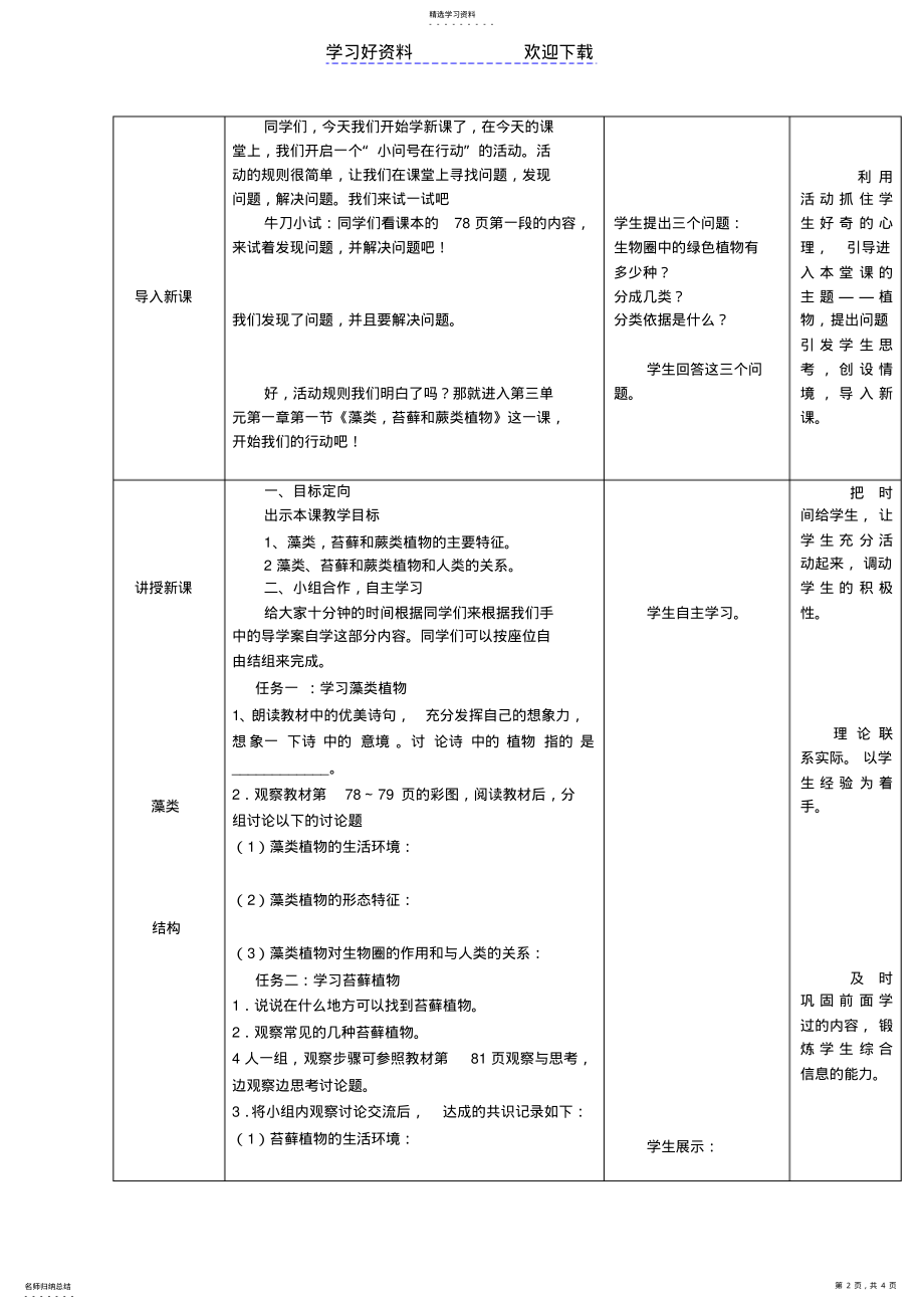 2022年藻类苔藓和蕨类植物教案 .pdf_第2页