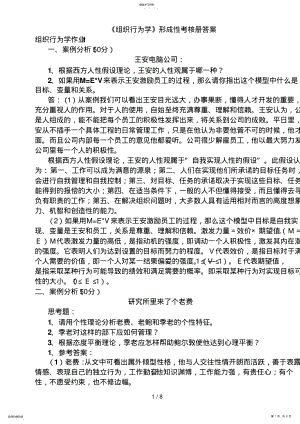 2022年组织行为学形成性考核册答案3 .pdf