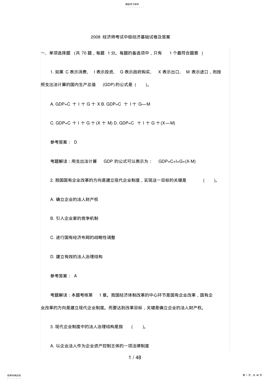 2022年经济师考试中级经济基础真题及答案9 .pdf_第1页