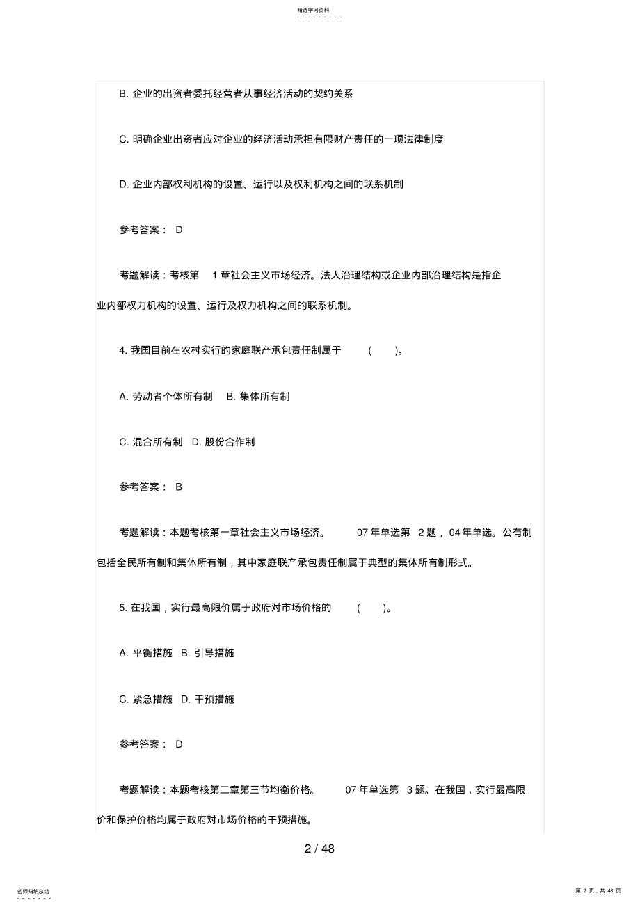 2022年经济师考试中级经济基础真题及答案9 .pdf_第2页