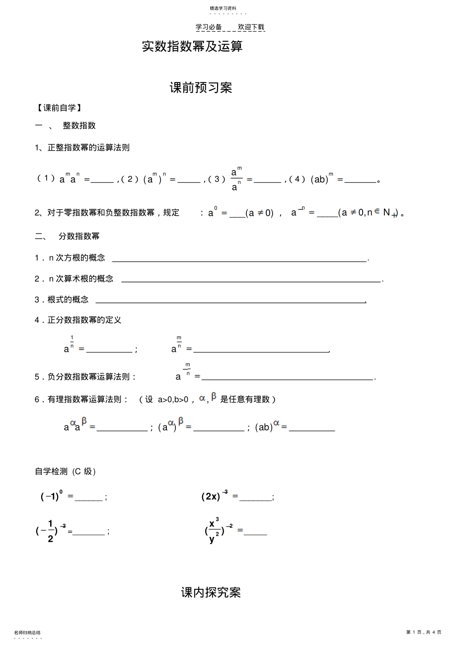 2022年实数指数幂及其运算教案 .pdf_第1页