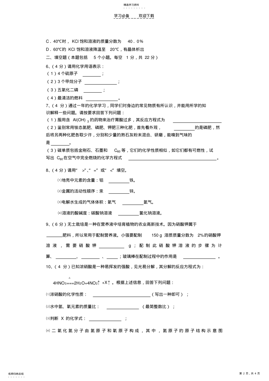 2022年化学中考全真模拟冲刺卷一 .pdf_第2页