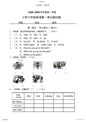 2022年六年级英语上册第一单元测试题 .pdf