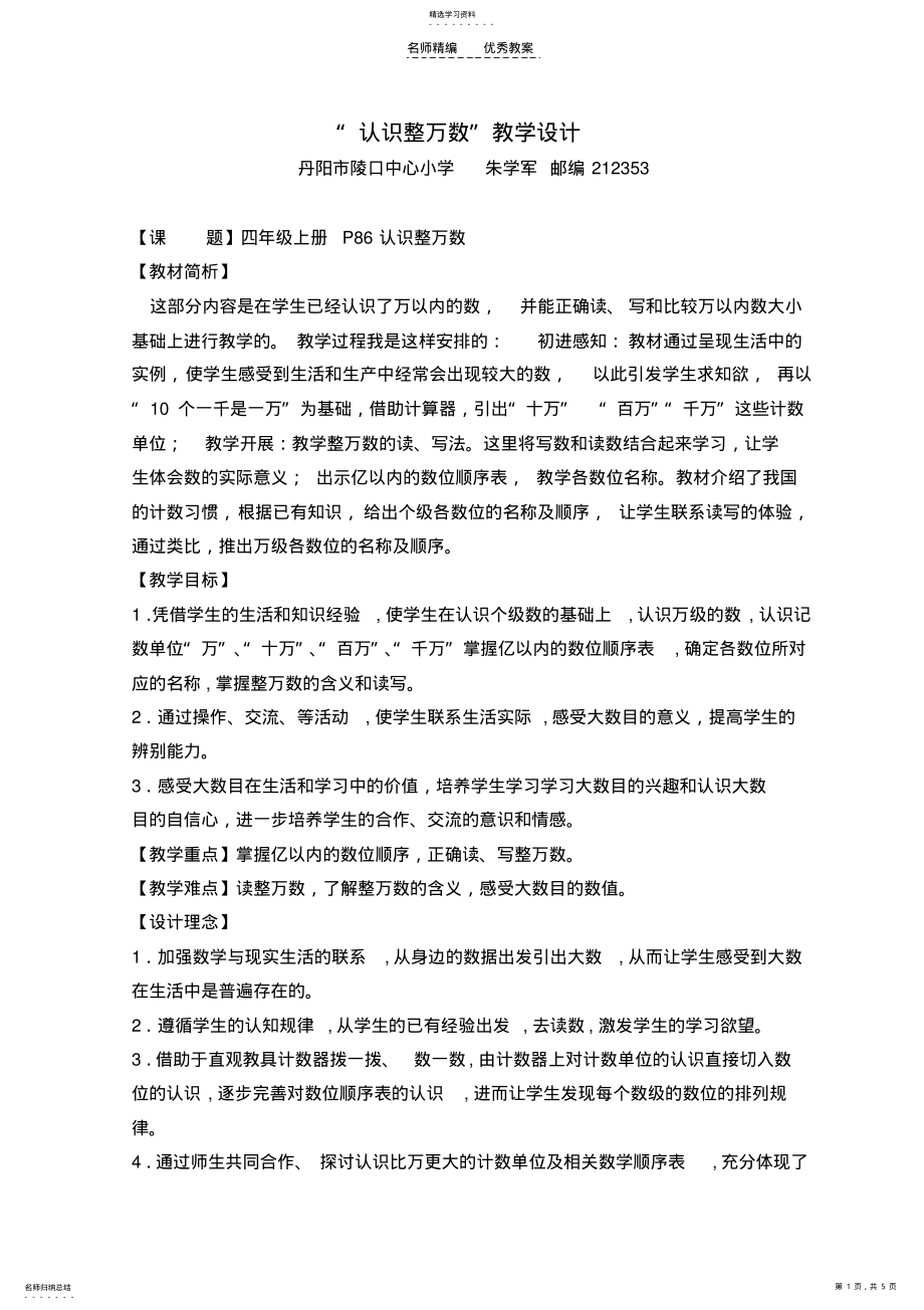 2022年认识整万数教学设计 .pdf_第1页