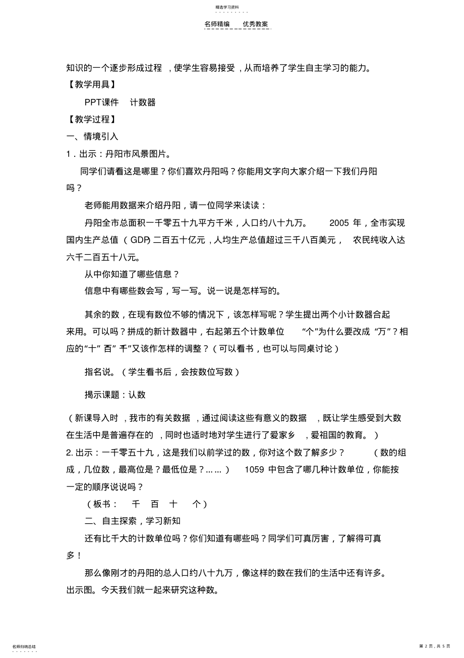 2022年认识整万数教学设计 .pdf_第2页