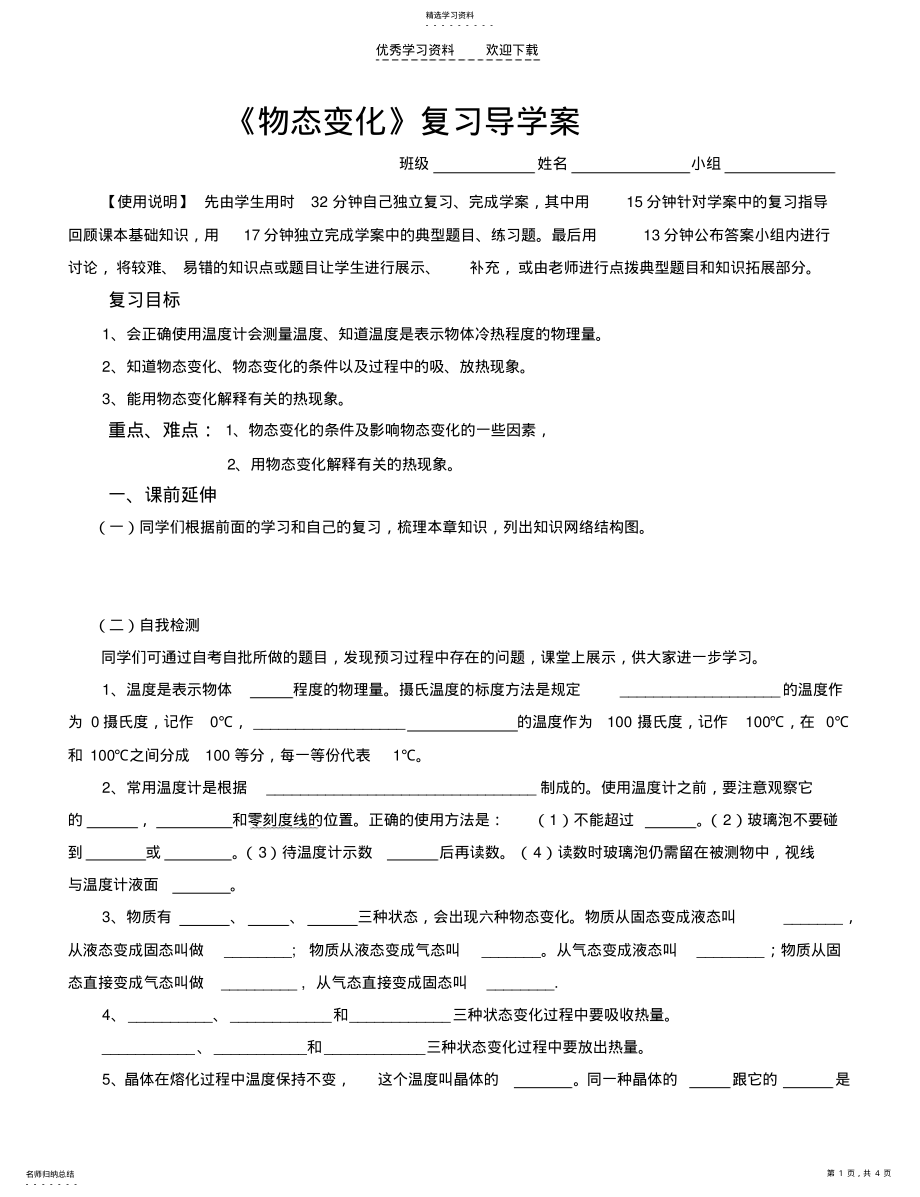 2022年初二物理第四章《物态变化》复习学案 .pdf_第1页