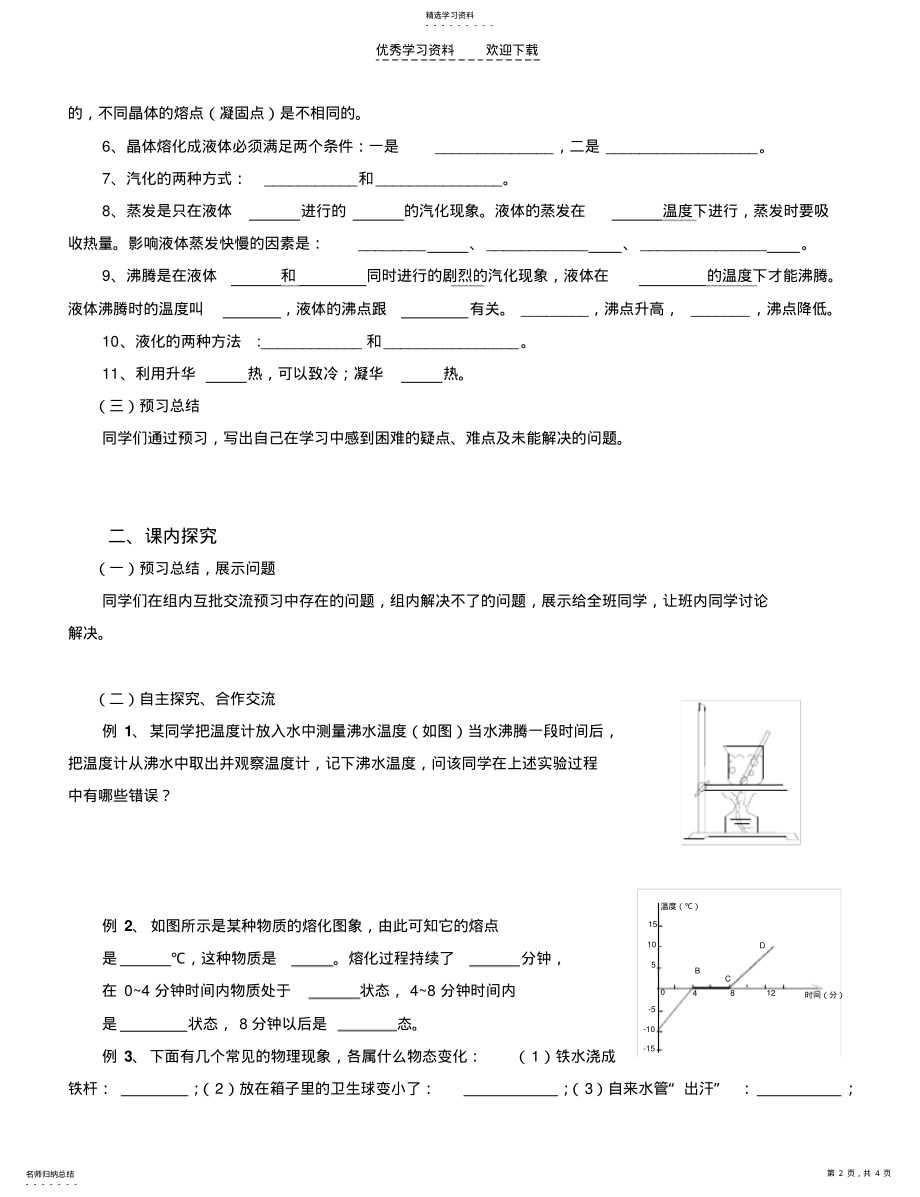 2022年初二物理第四章《物态变化》复习学案 .pdf_第2页