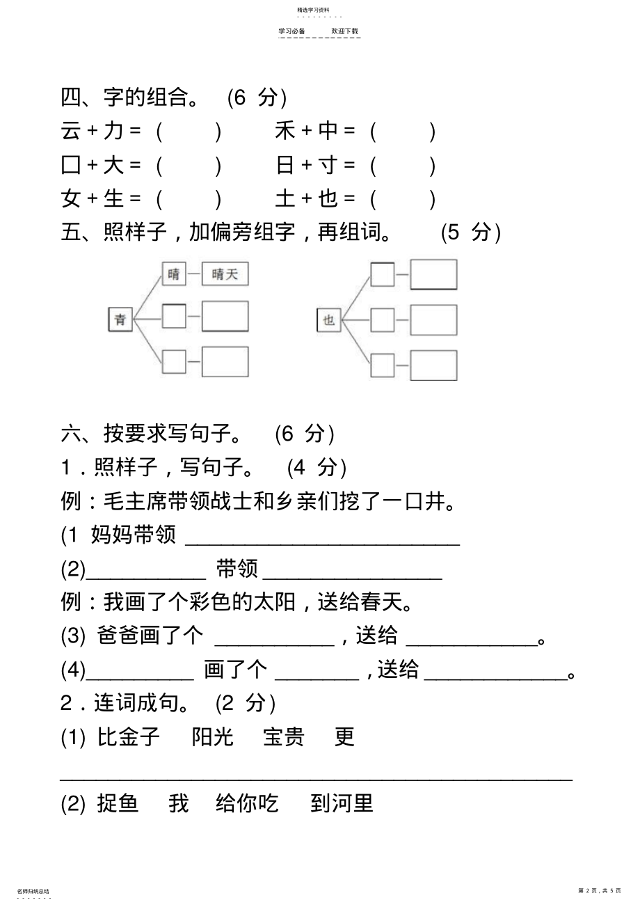 2022年部编版小学一年级语文下册期中复习测评卷 .pdf_第2页