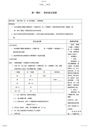 2022年苏教版四年级《积的变化规律》教案 .pdf