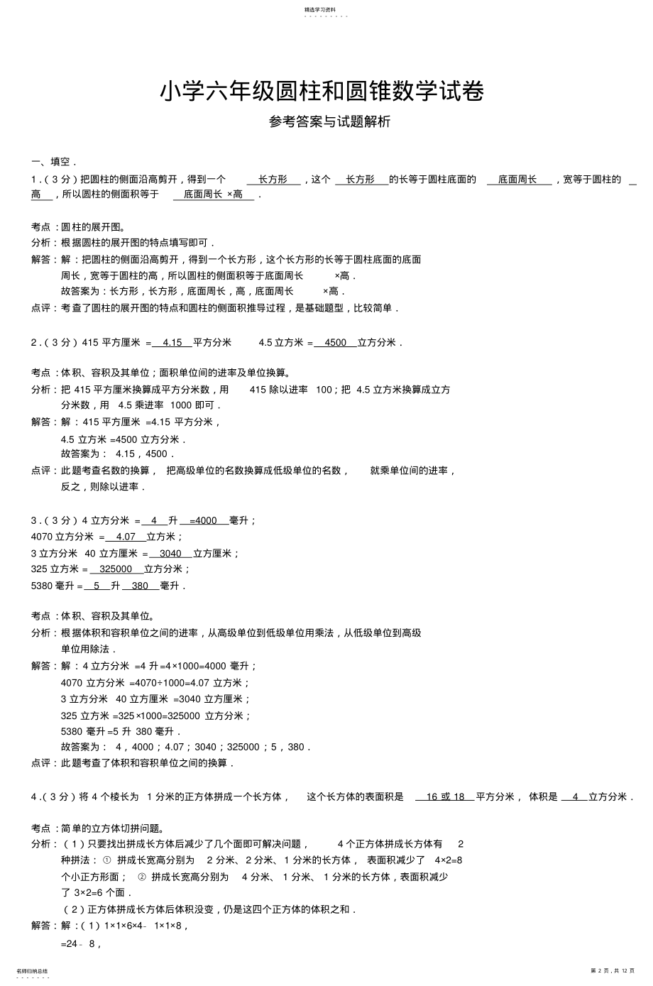 2022年小学六年级圆柱和圆锥数学试卷2 .pdf_第2页