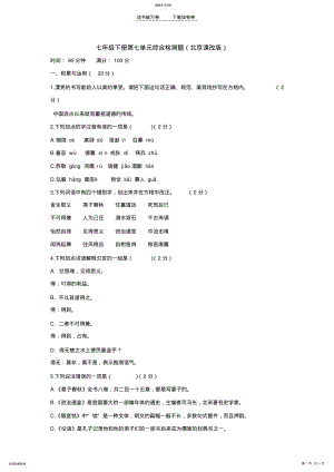 2022年语文七年级下册第七单元综合检测题 .pdf