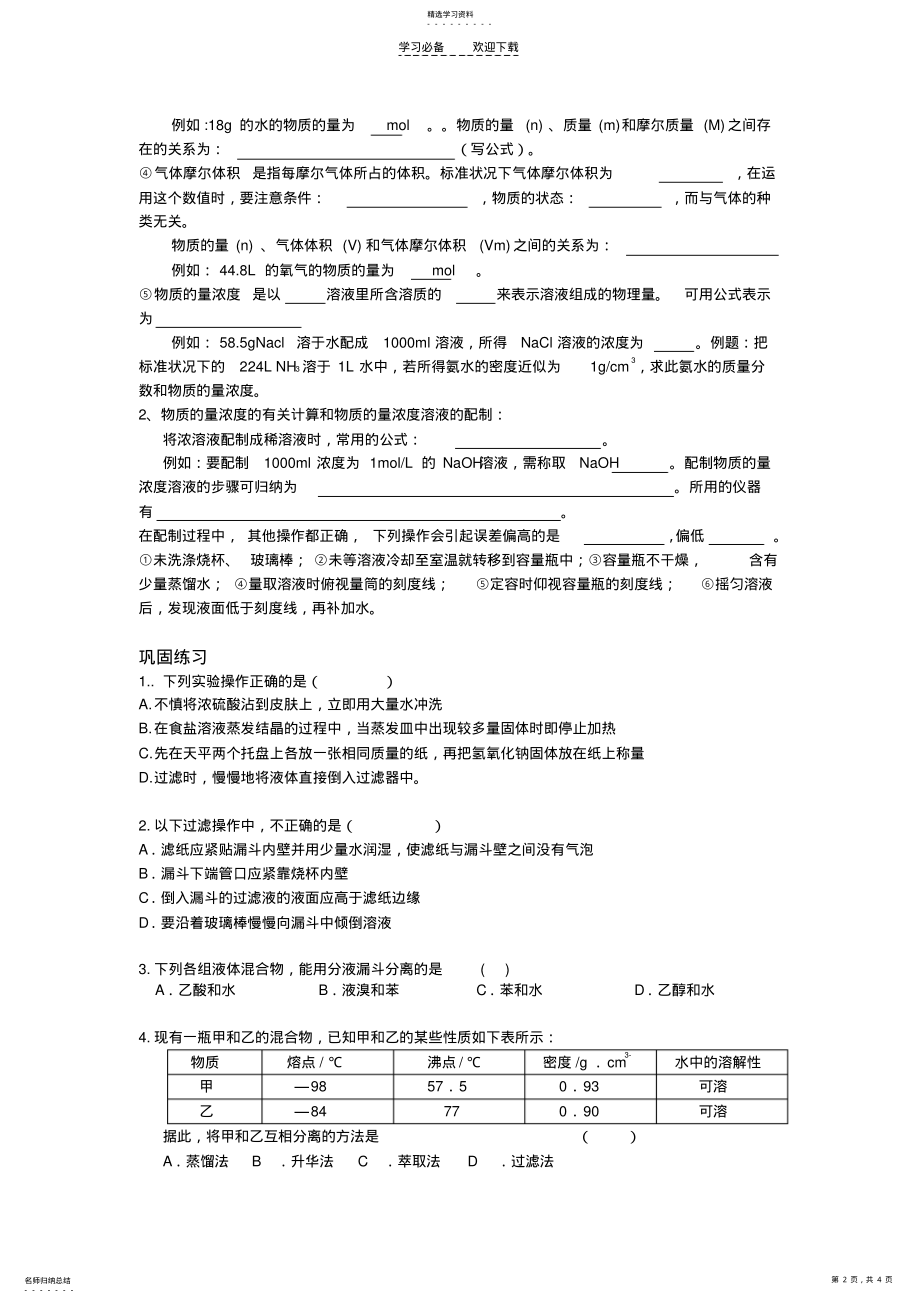 2022年高一化学必修一第一章从实验到化学复习页子 .pdf_第2页