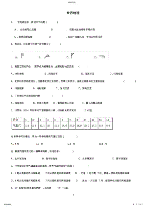 2022年初中地理——世界地理练习题 .pdf