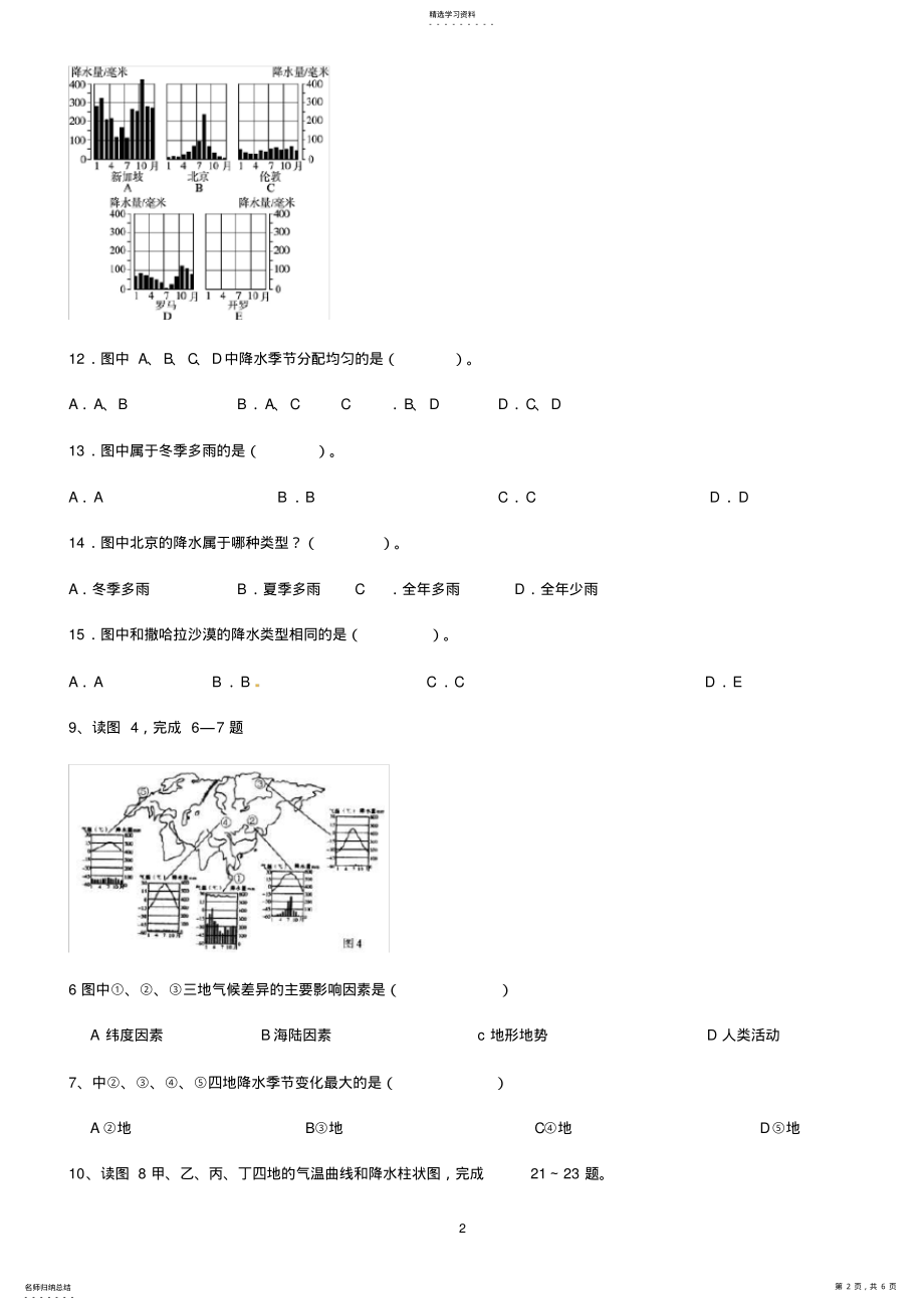 2022年初中地理——世界地理练习题 .pdf_第2页