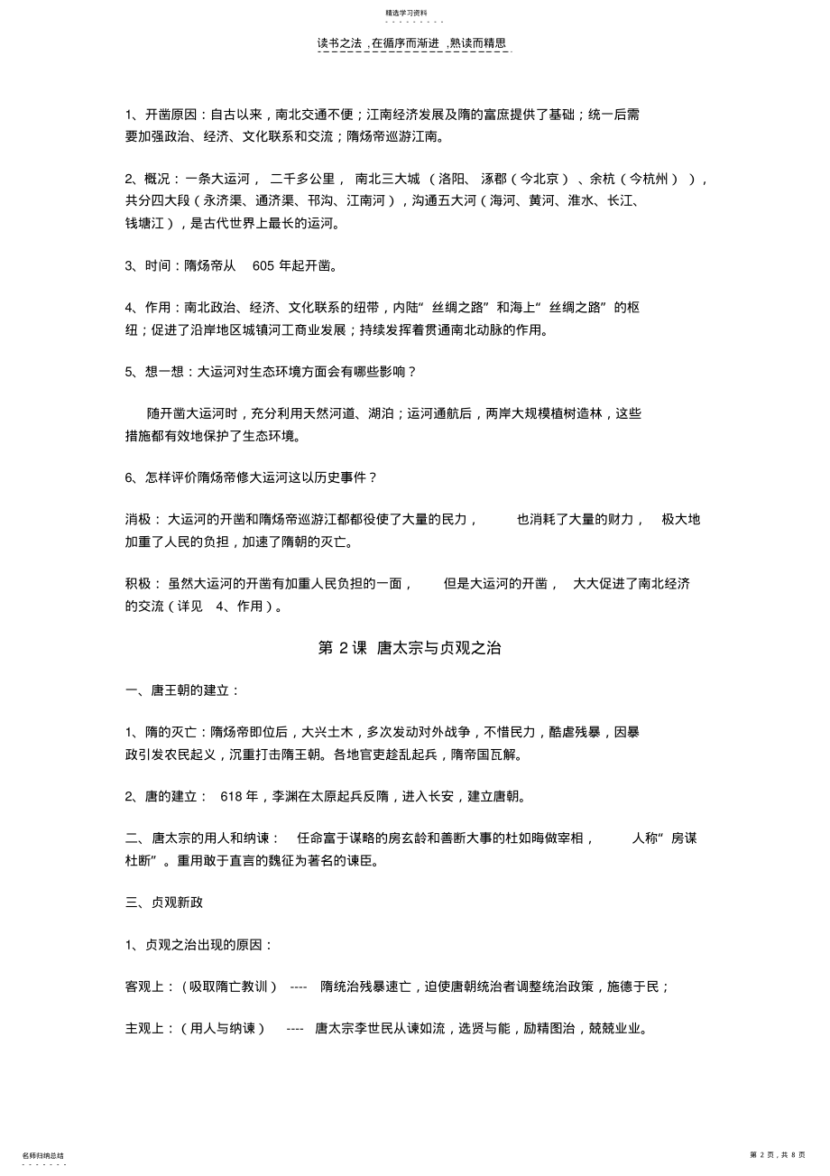 2022年初一下历史复习资料 .pdf_第2页