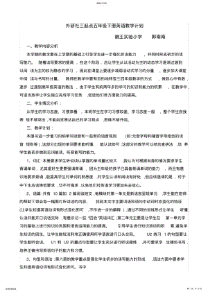 2022年外研社三起点五年级下册英语教学计划 .pdf