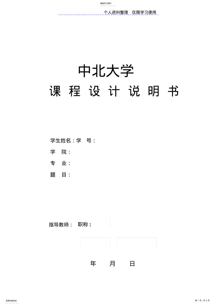 2022年课程方案说明书封面任务书 .pdf_第1页