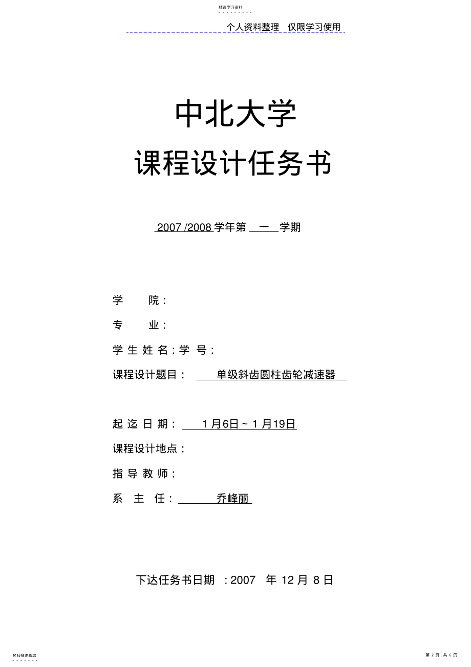 2022年课程方案说明书封面任务书 .pdf_第2页