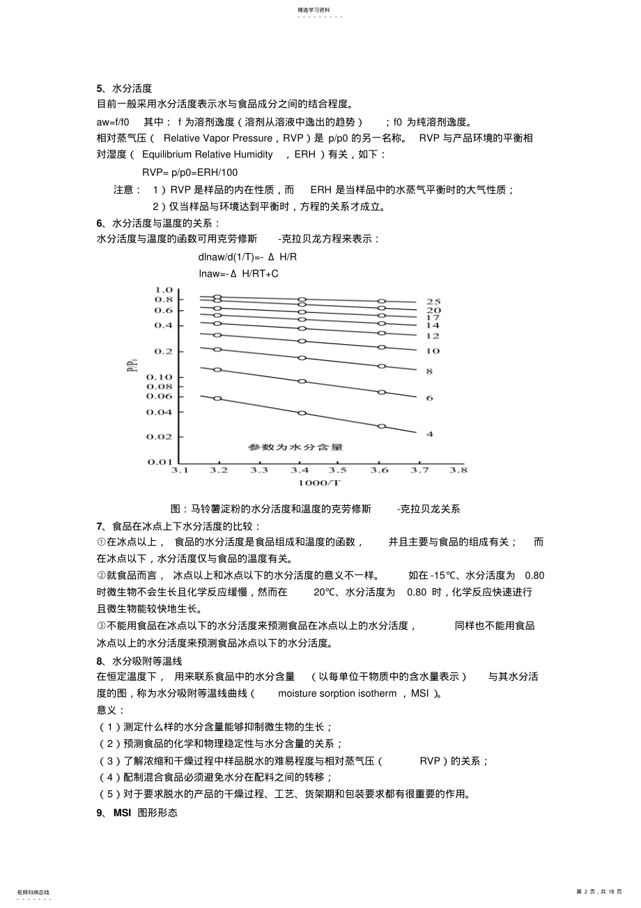 2022年食品化学期末考试知识点总结.. .pdf_第2页