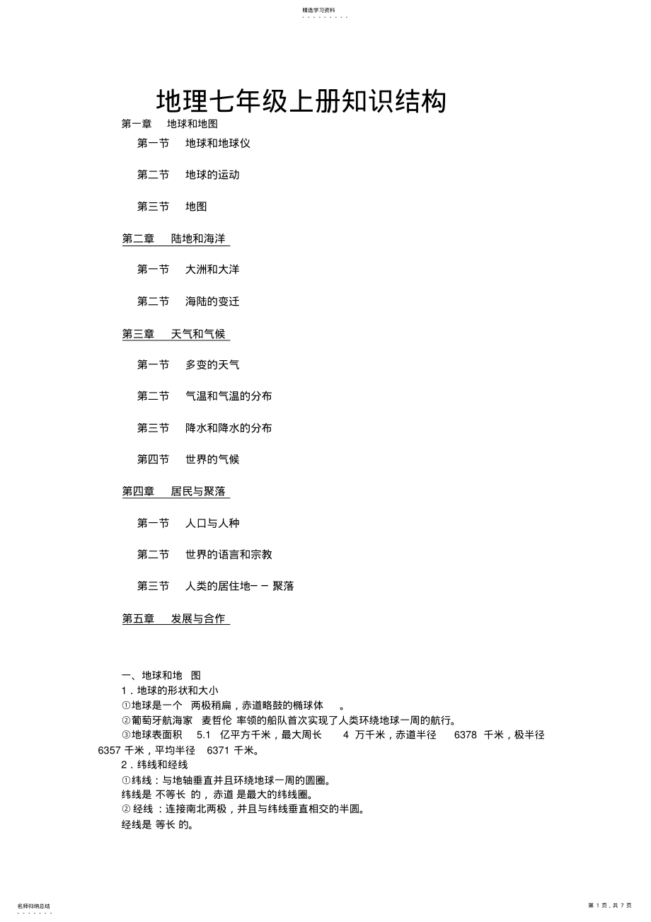 2022年初一地理上册知识点总结 5.pdf_第1页