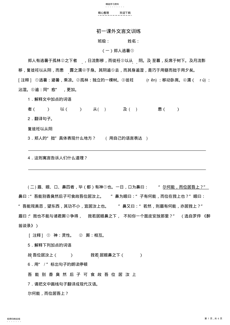 2022年课外文言文九篇 .pdf_第1页