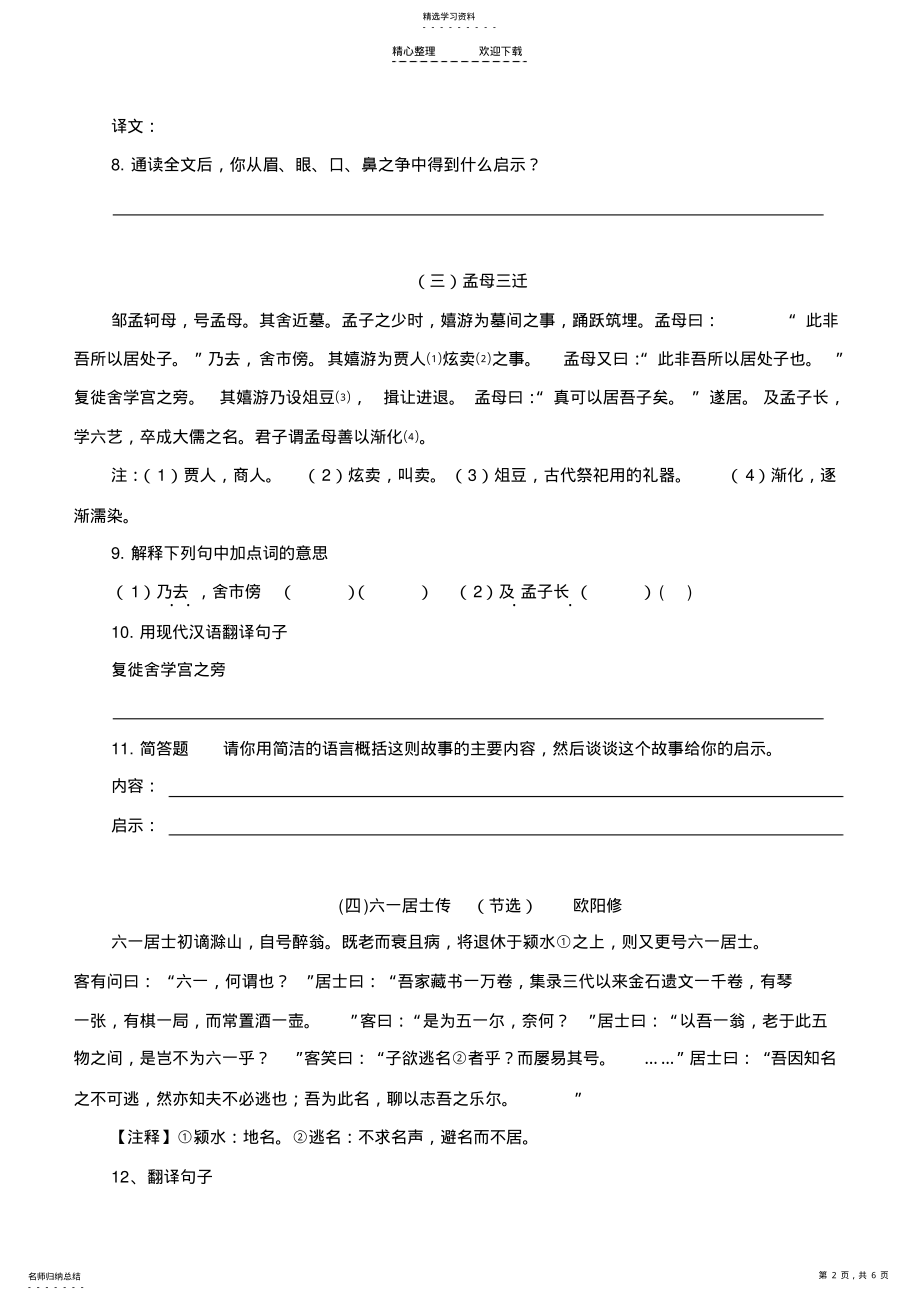 2022年课外文言文九篇 .pdf_第2页