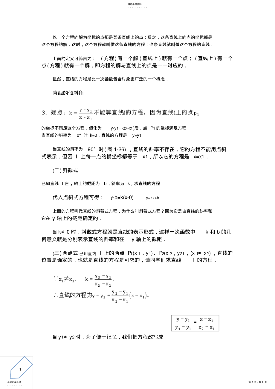 2022年解析几何初步知识点 2.pdf_第1页