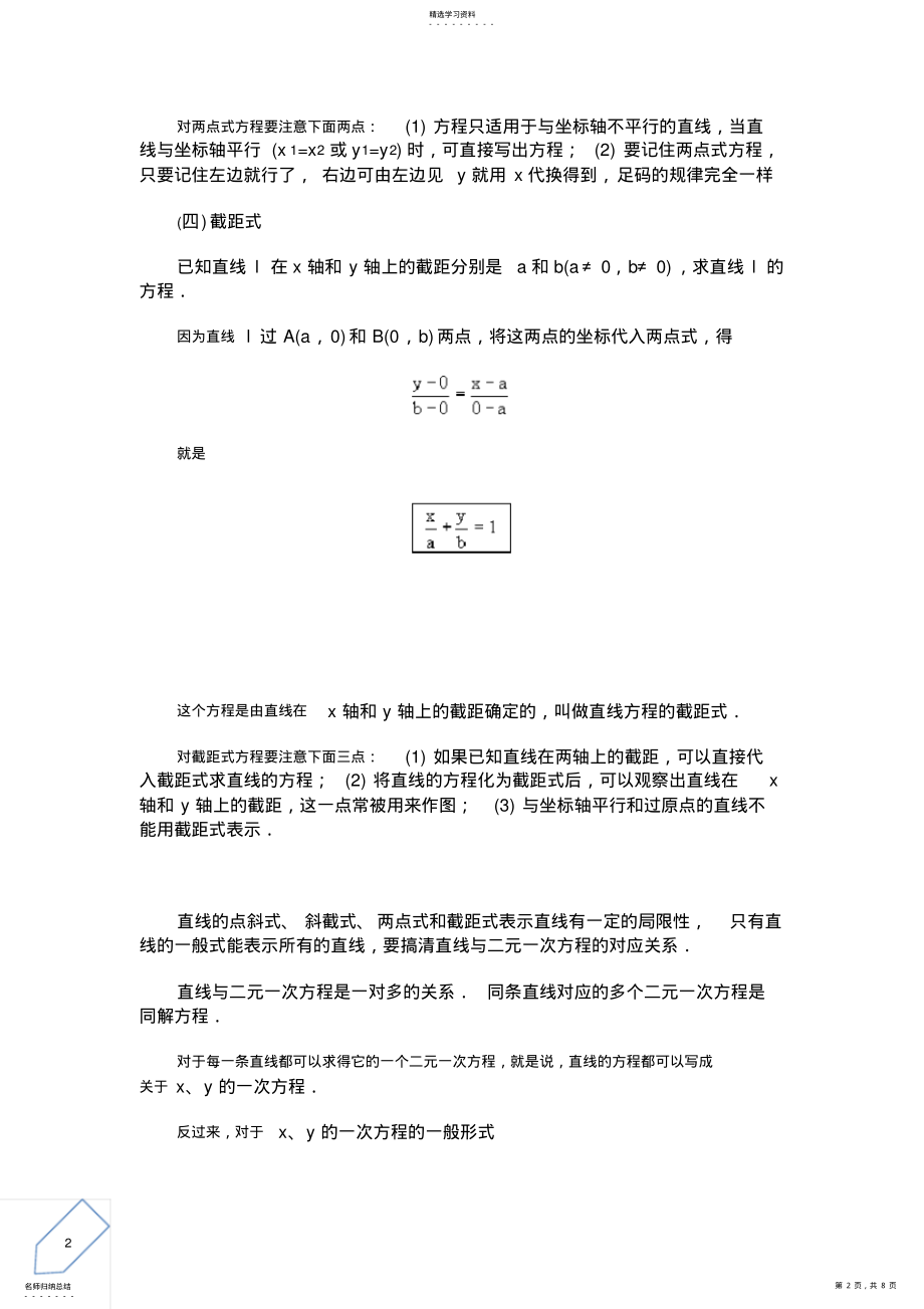 2022年解析几何初步知识点 2.pdf_第2页