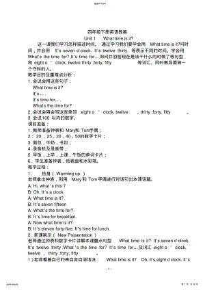 2022年陕西旅游出版社小学英语四年级下册教案 .pdf