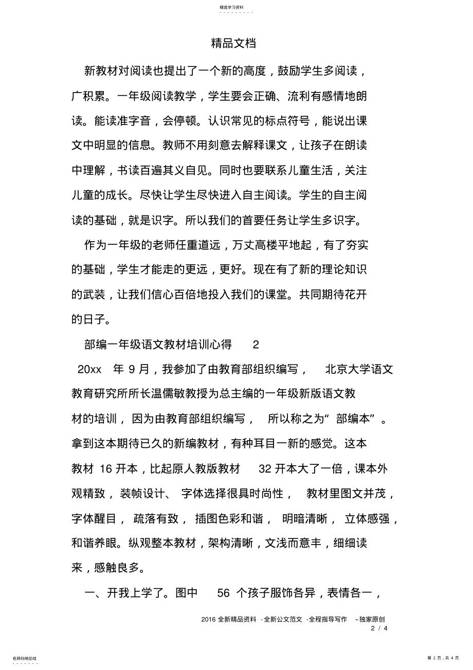 2022年部编一年级语文教材培训心得 .pdf_第2页