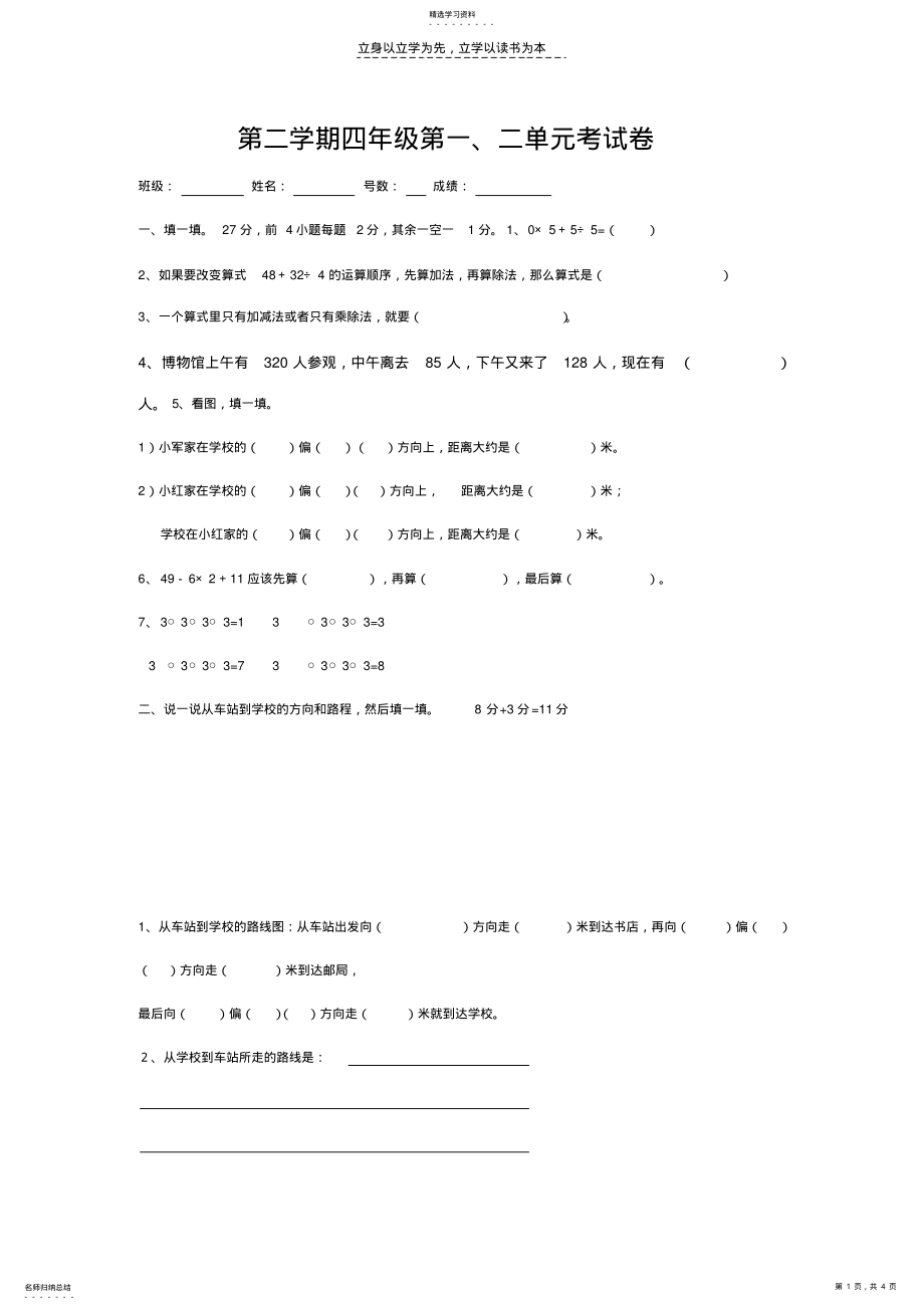 2022年小学数学四年级下册第一二单元月考试卷 .pdf_第1页