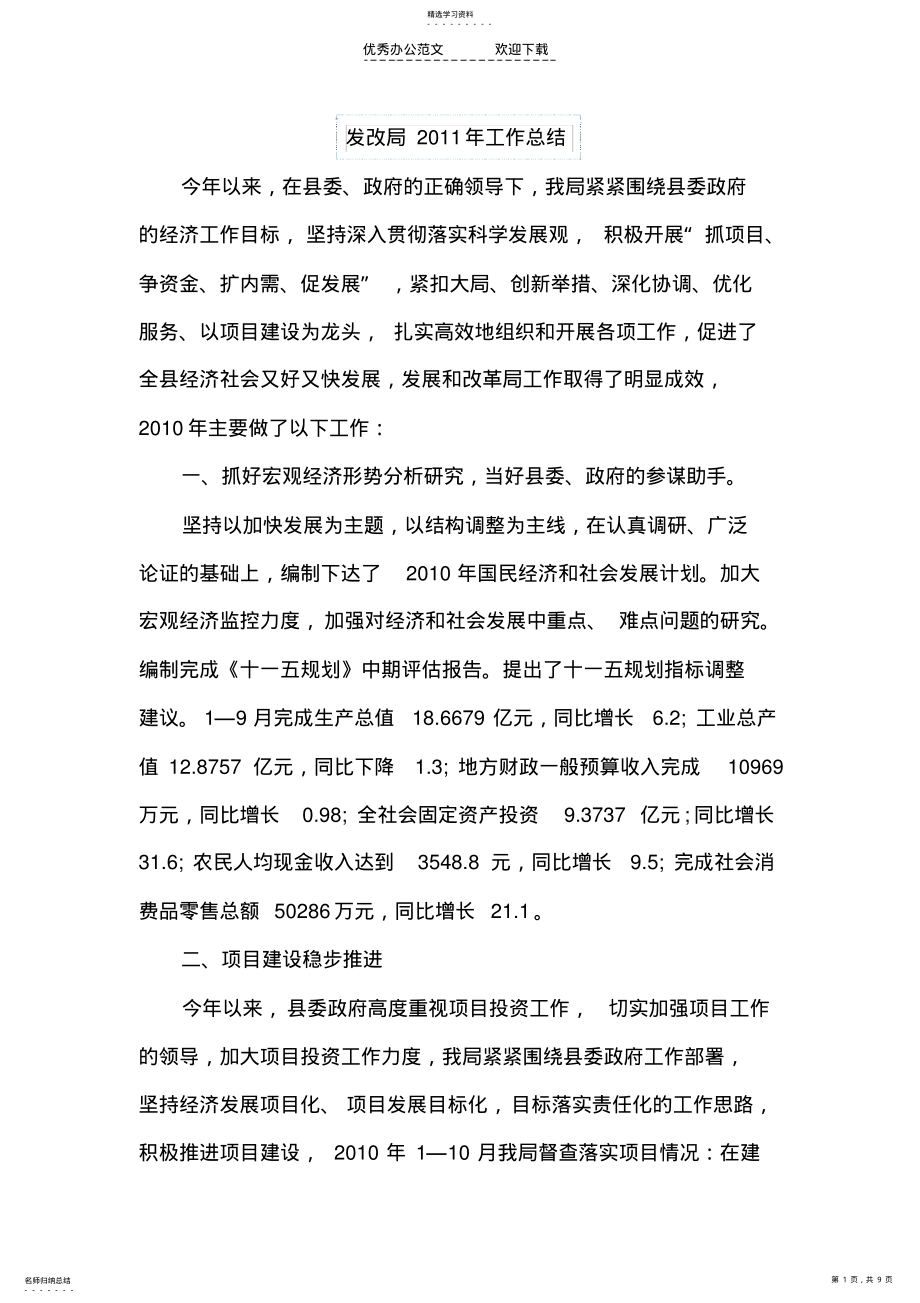 2022年发改局工作总结工作计划 .pdf_第1页