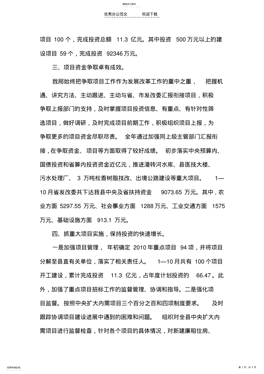 2022年发改局工作总结工作计划 .pdf_第2页