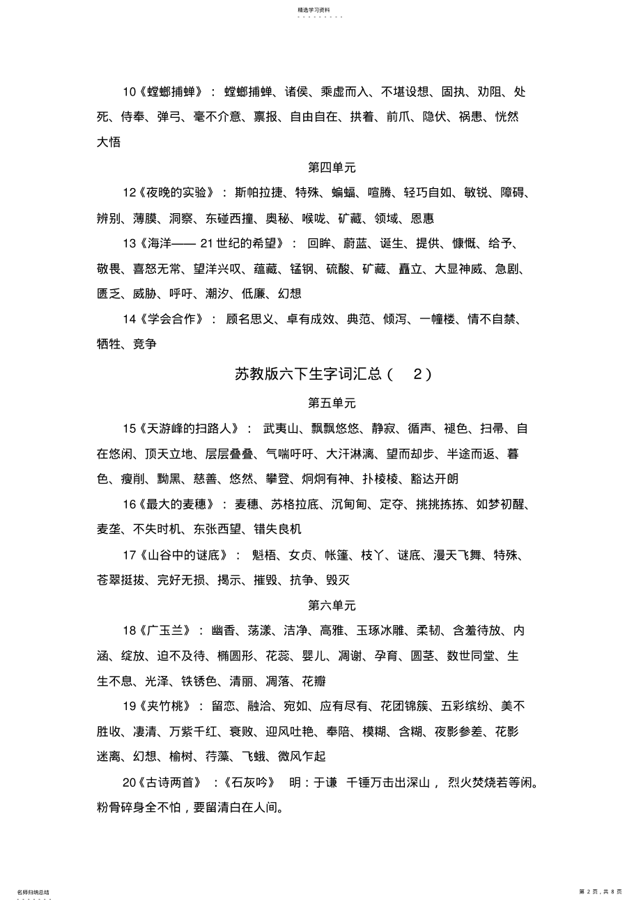 2022年苏教版六年级语文下册生字词总汇 .pdf_第2页