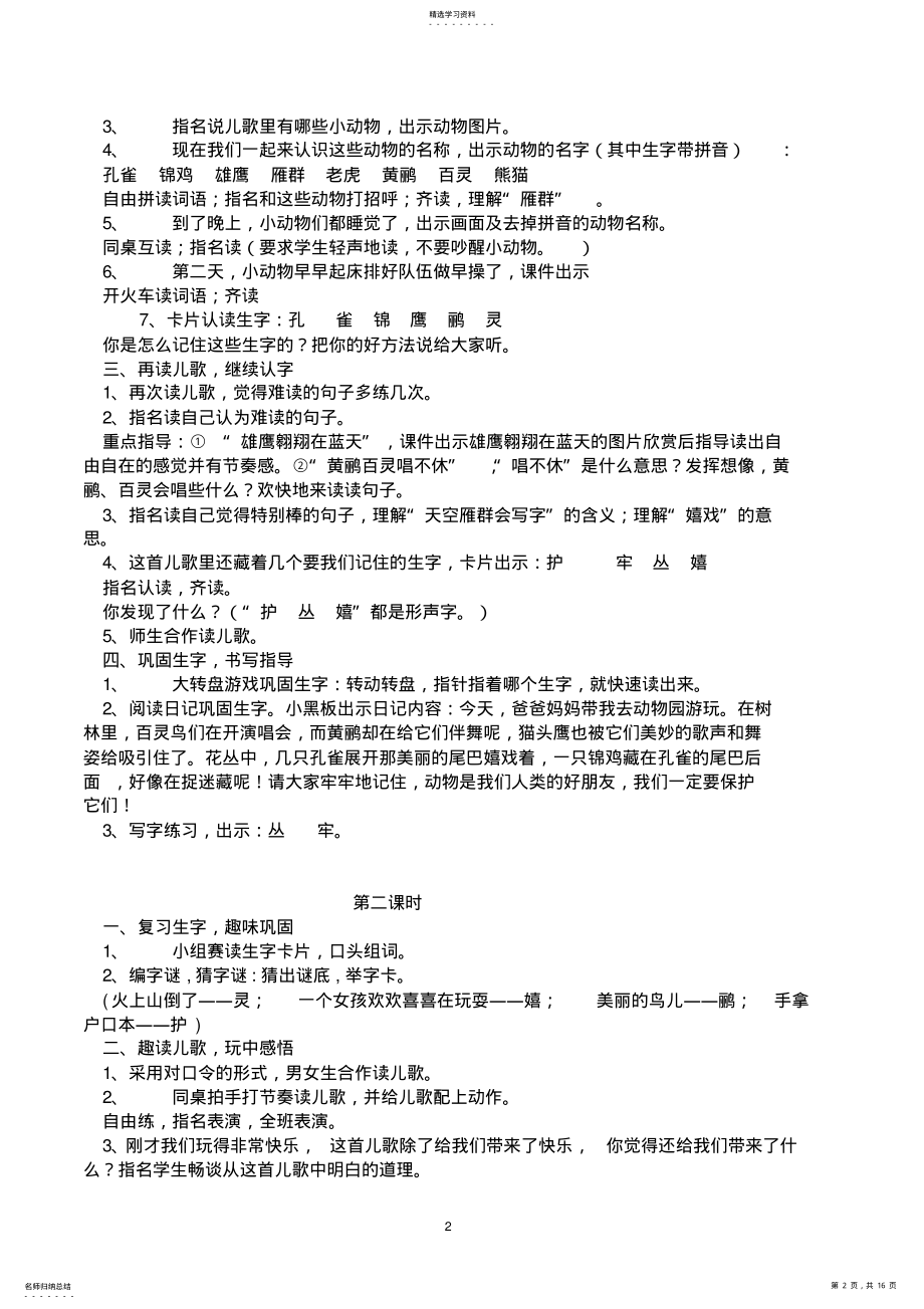 2022年小学语文二年级上册第七单元教学预案 .pdf_第2页