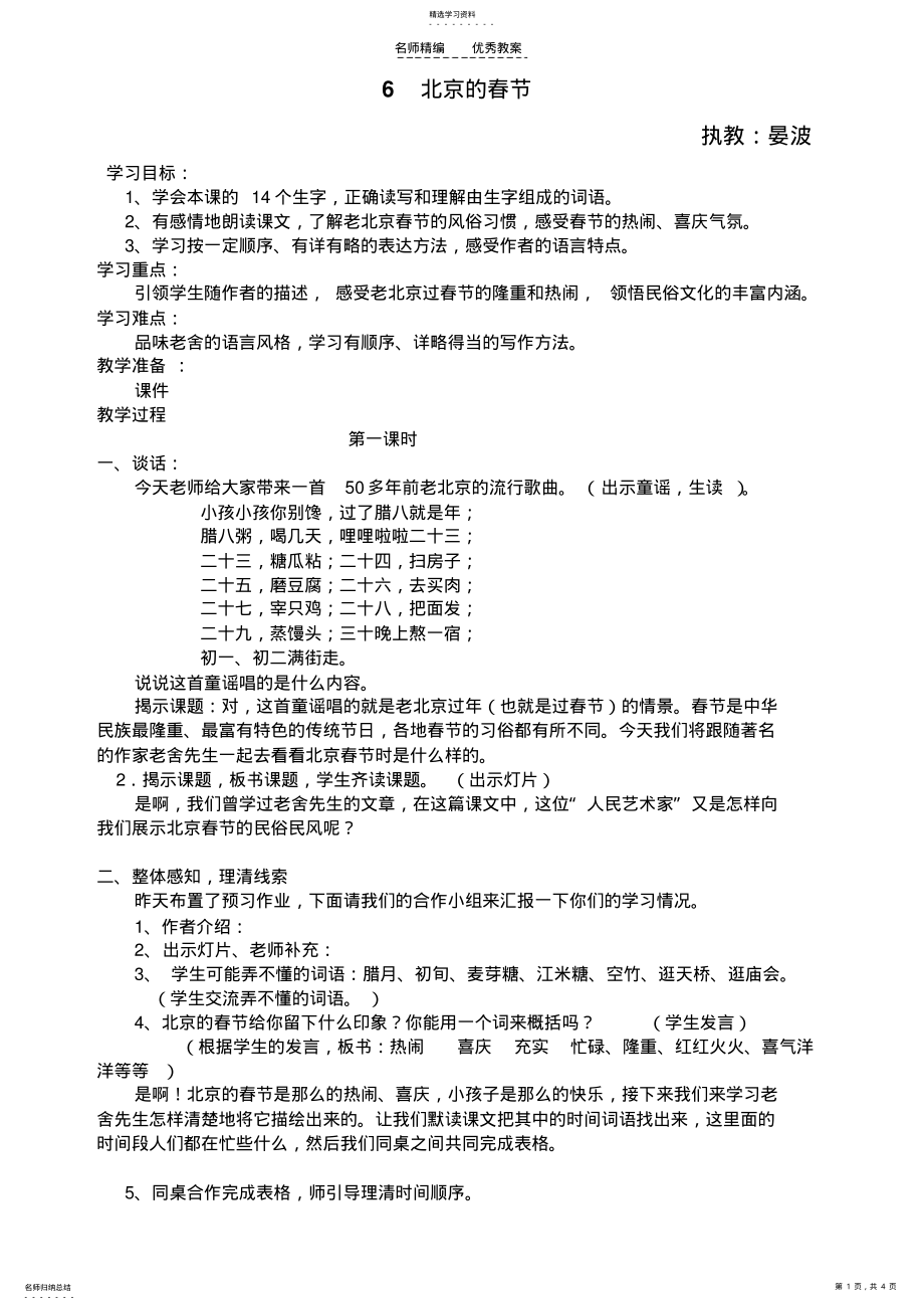 2022年北京的春节教案 .pdf_第1页