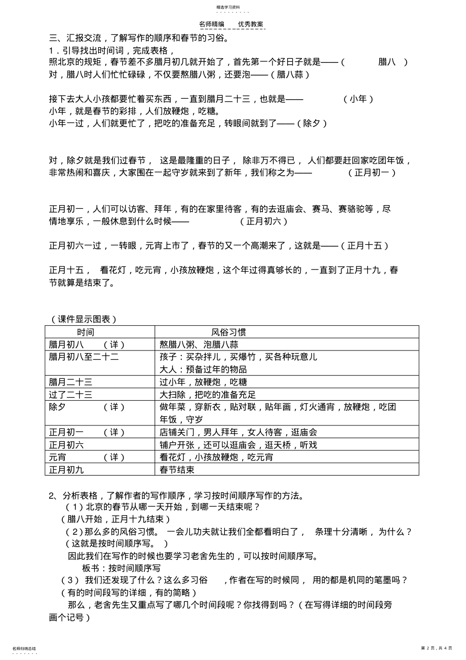 2022年北京的春节教案 .pdf_第2页