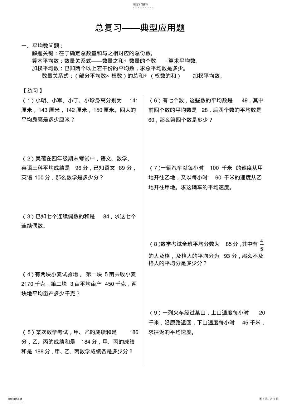 2022年小学数学总复习--典型应用题 .pdf_第1页