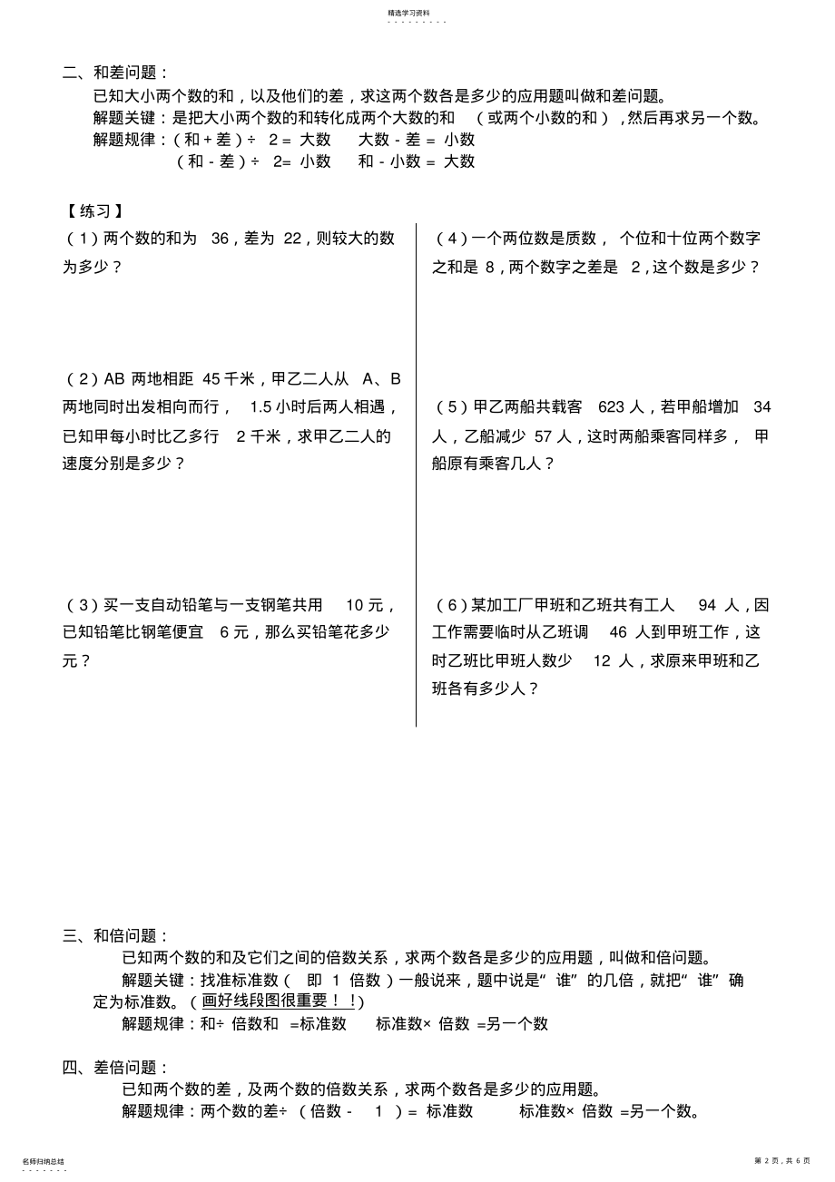 2022年小学数学总复习--典型应用题 .pdf_第2页