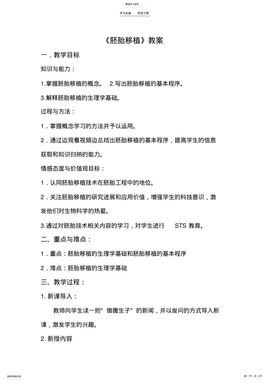 2022年胚胎移植教案 .pdf_第1页