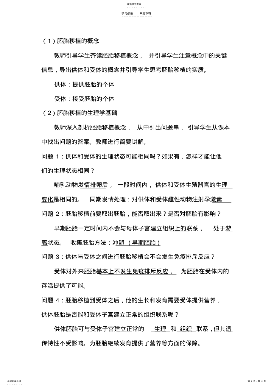 2022年胚胎移植教案 .pdf_第2页