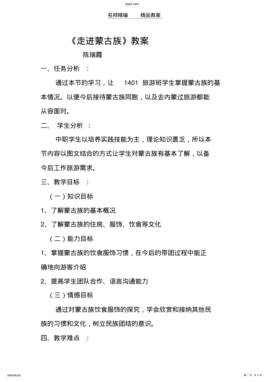 2022年陈瑞霞走进蒙古族教案 .pdf_第1页