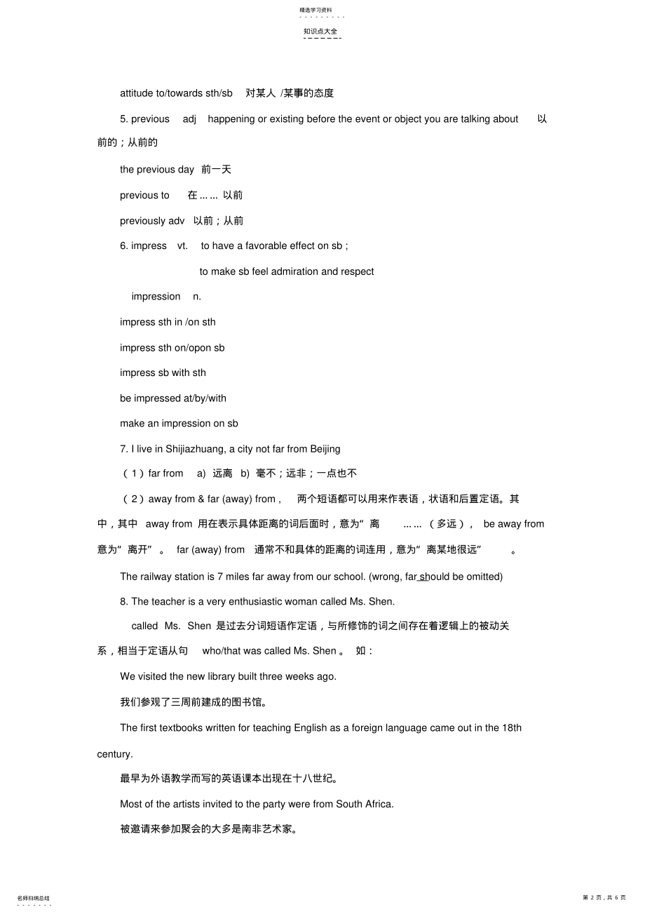 2022年外研版英语必修一Module1_知识点教案 .pdf_第2页