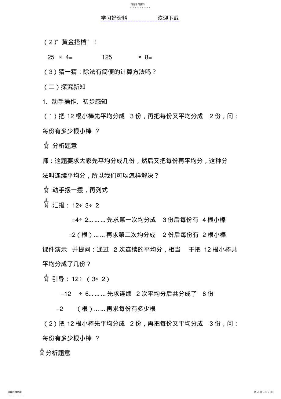 2022年连除简便计算教案 .pdf_第2页