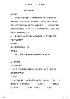 2022年连除简便计算教案 .pdf