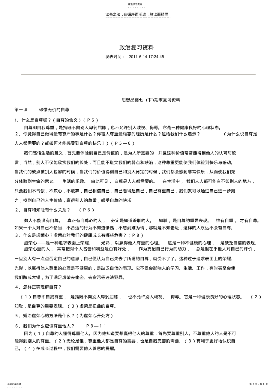 2022年初一下政治复习资料 .pdf_第1页