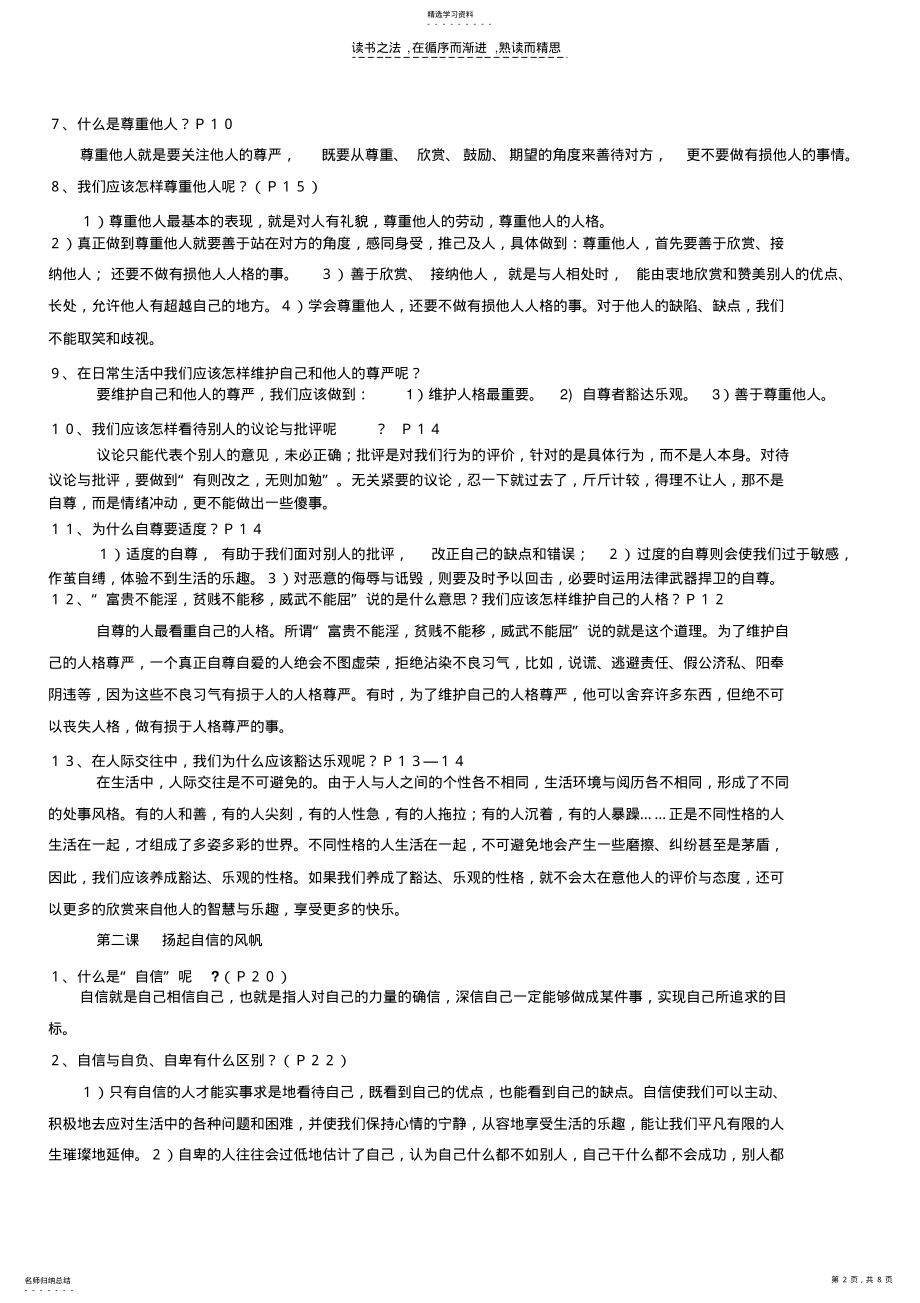 2022年初一下政治复习资料 .pdf_第2页