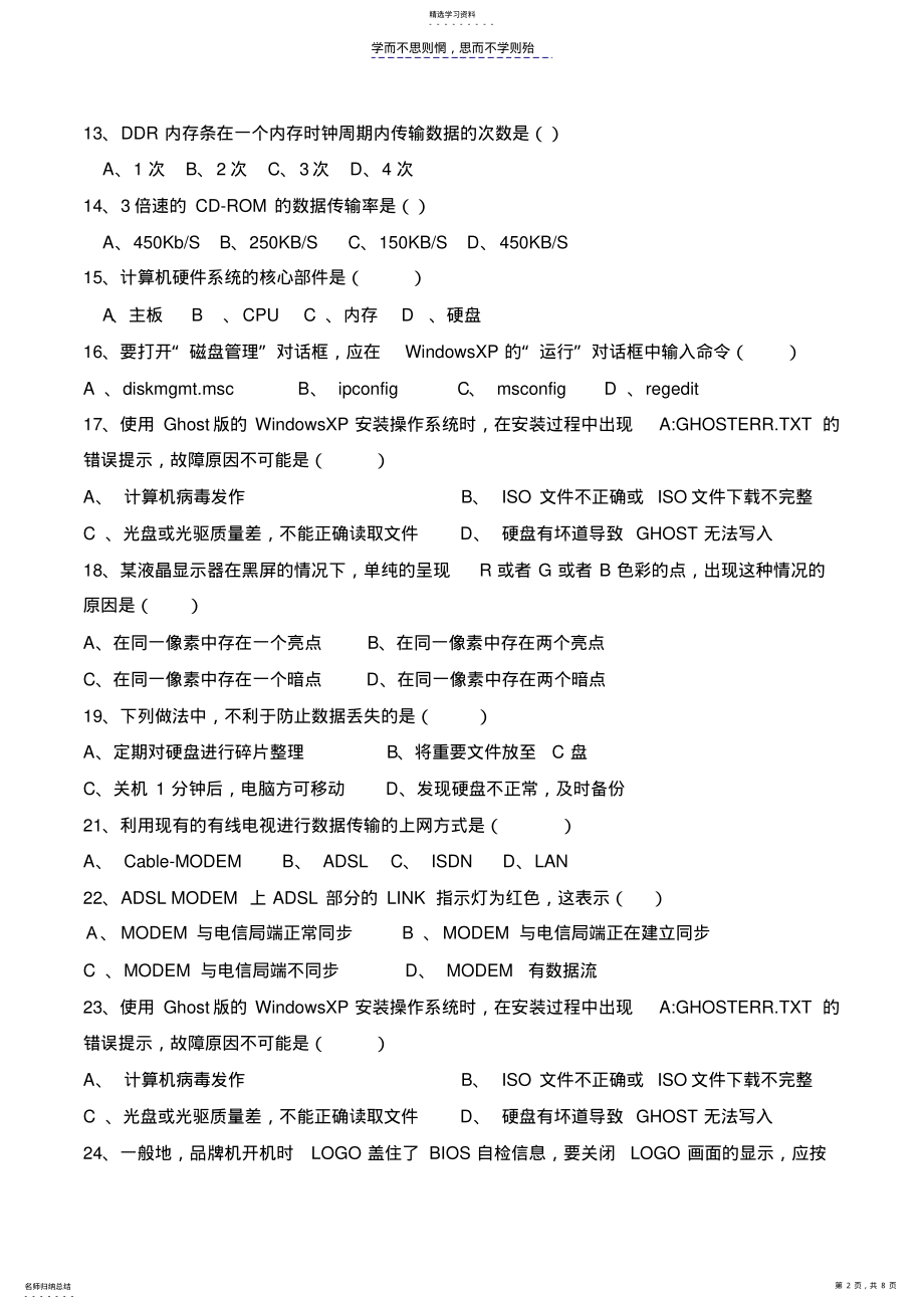 2022年计算机组装与维修期末考试试卷 .pdf_第2页